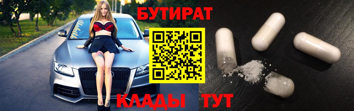 Сергиев Посад  БУТИРАТ  Вход с VPN  БУТИРАТ 99% 