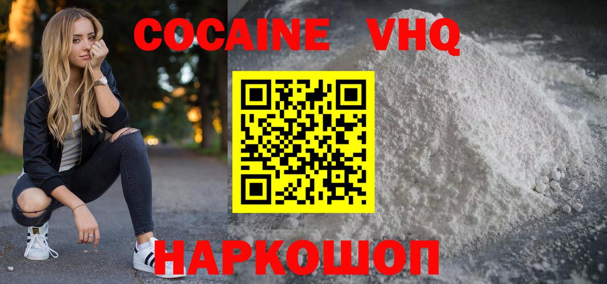 Кокаин  Кокаин VHQ  Вход с VPN  Сергиев Посад 