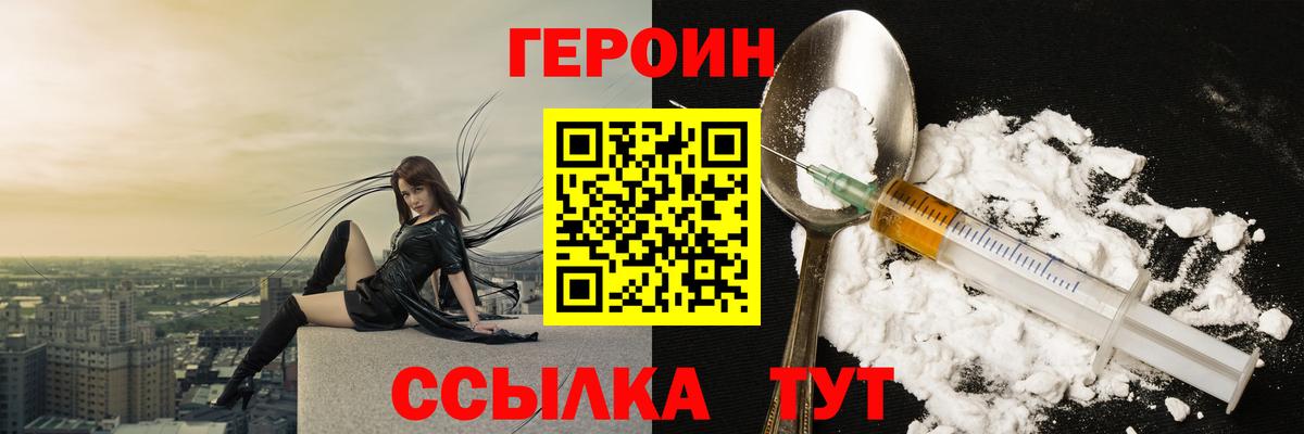 Героин белый  Вход с VPN  Героин  Сергиев Посад 