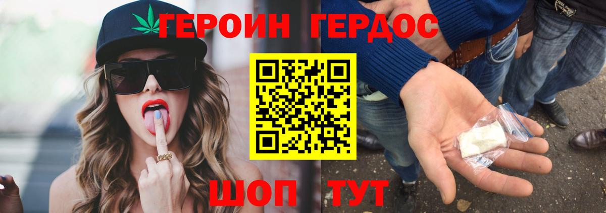Героин Heroin Сергиев Посад
