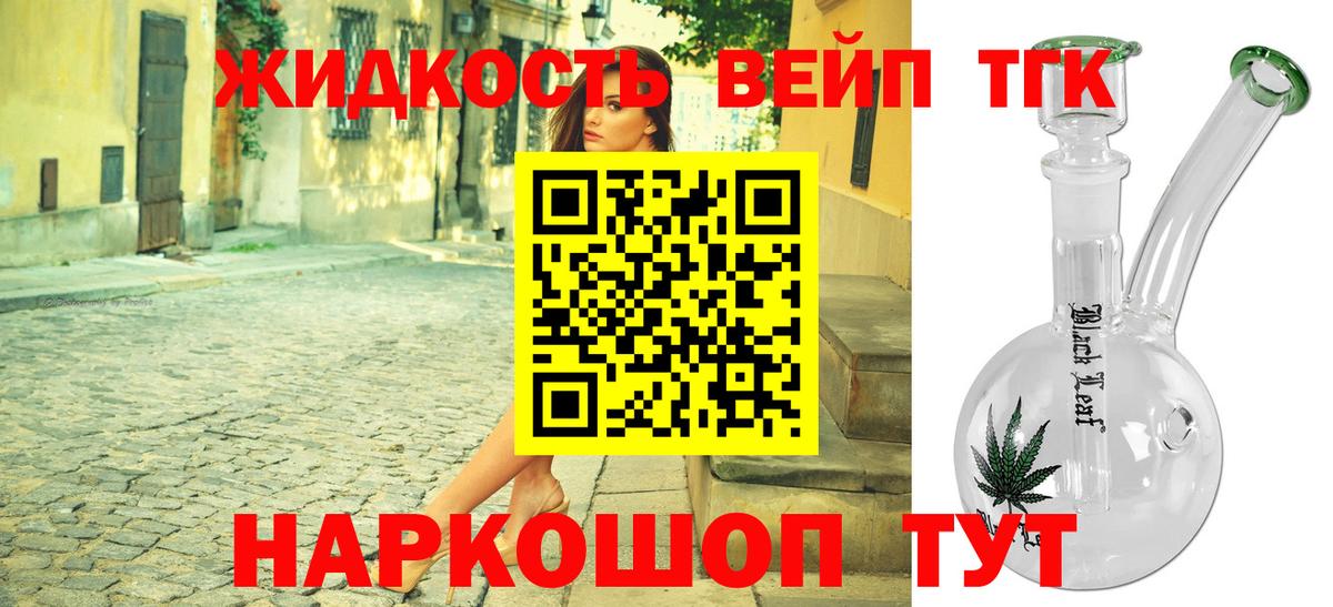 ТГК вейп с тгк Сергиев Посад